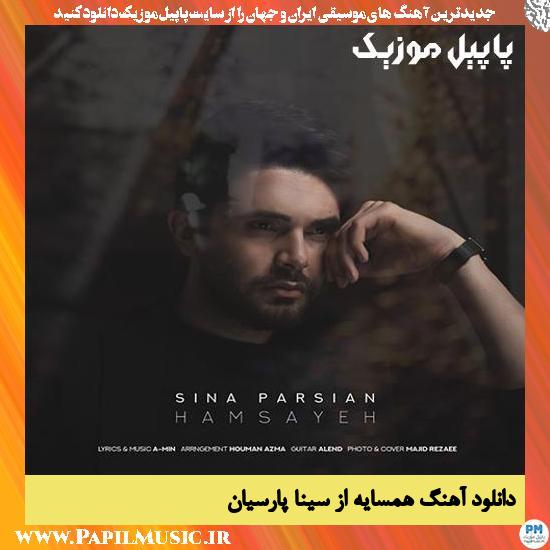 Sina Parsian Hamsayeh دانلود آهنگ همسایه از سینا پارسیان